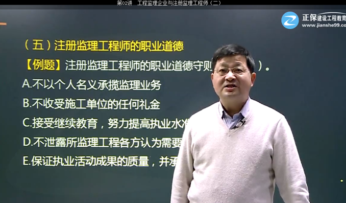 2017年監理《理論與法規》試題點(diǎn)評：注冊監理工程師職業(yè)道德