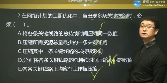 2017年監理《進(jìn)度控制》試題點(diǎn)評：工期優(yōu)化