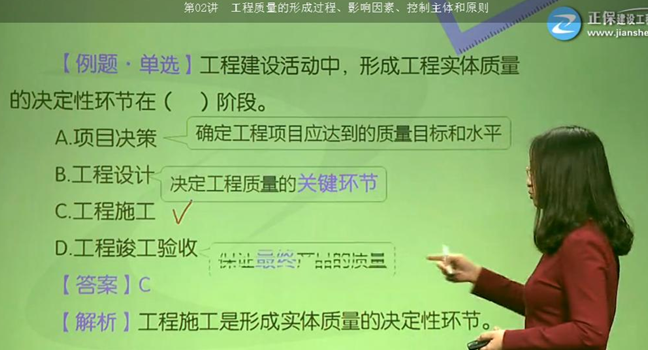2017年監理《質(zhì)量控制》試題點(diǎn)評：工程質(zhì)量形成過(guò)程