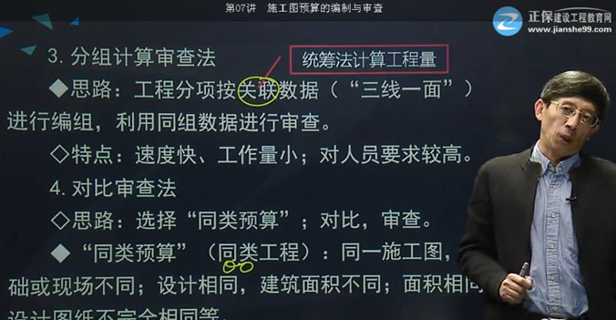 2017年監理《投資控制》試題點(diǎn)評：施工圖預算的審查