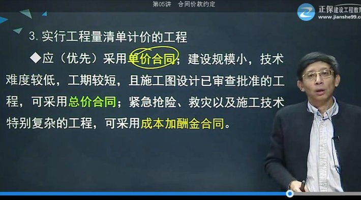 2017年監理《投資控制》試題點(diǎn)評：合同價(jià)款約定內容