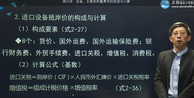 2017年監理《投資控制》試題點(diǎn)評：設備購置費的組成與計算