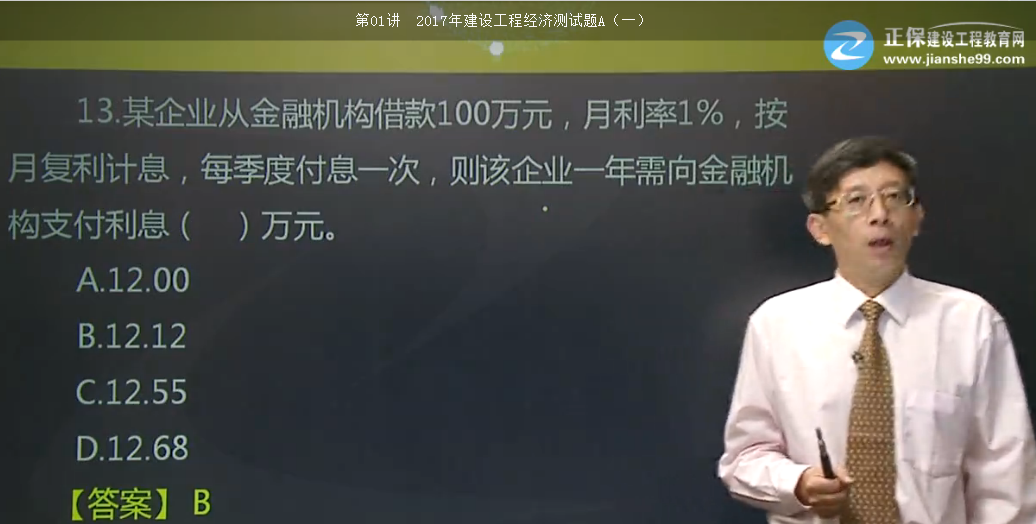 2017年一建工程經(jīng)濟利息的計算【點(diǎn)評】