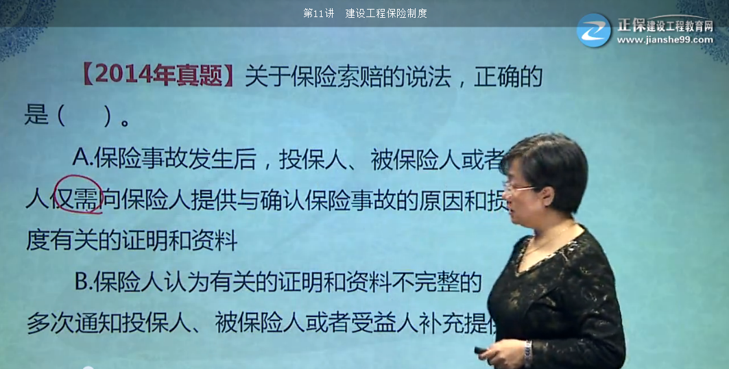 一建法規試題保險索賠的有效期【點(diǎn)評】
