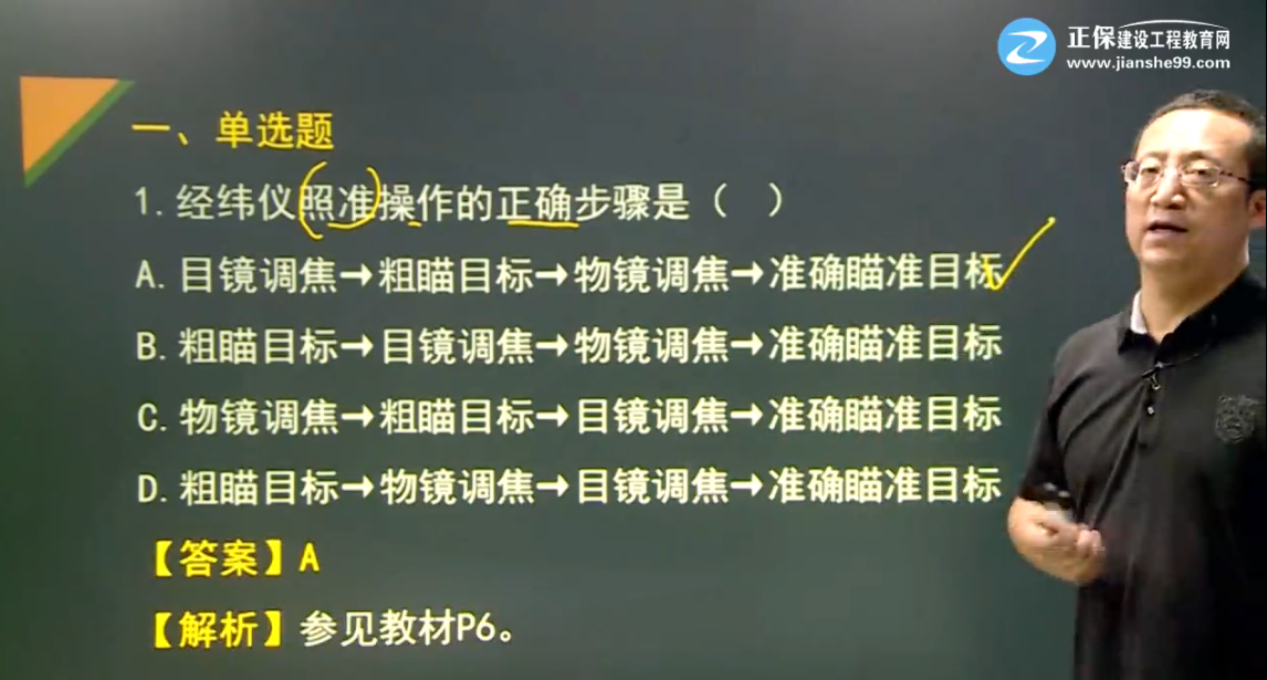2017年一建水利水電工程常用測量?jì)x器的使用【點(diǎn)評】