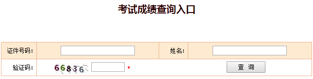 2017年一級建造師成績(jì)查詢(xún)入口開(kāi)通
