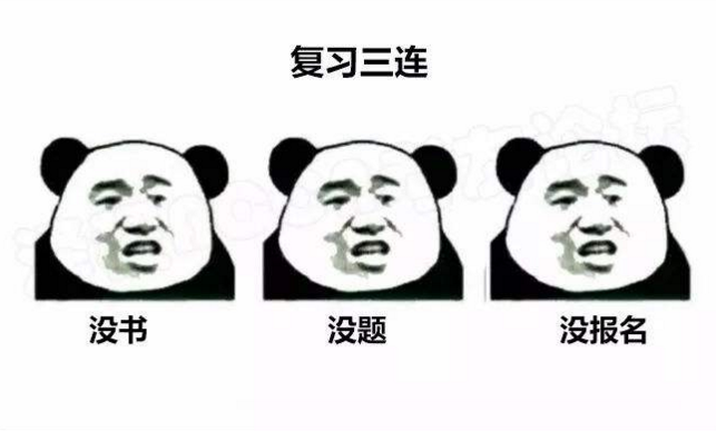 2018年監理復習三連：沒(méi)書(shū)？沒(méi)題？沒(méi)報名？