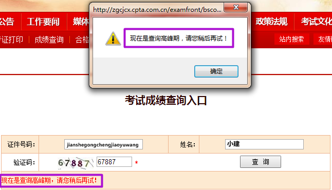 中國人事考試網(wǎng)查詢(xún)高峰 是一級建造師成績(jì)公布了嗎？