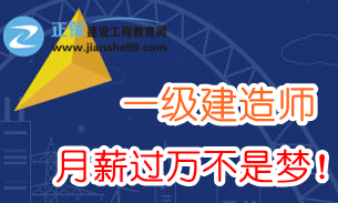 2018年一級建造師薪資多少？需要哪些任職資格？
