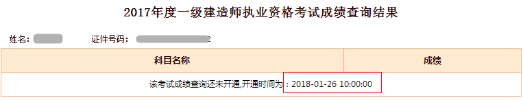 山東省2017年一級建造師成績(jì)查詢(xún)入口已開(kāi)通