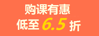 【喜訊】一級建造師購課6.5折，曬分贏(yíng)iPad，返場(chǎng)3天！