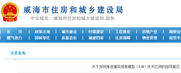 關(guān)于加快推進(jìn)建筑信息模型（BIM）技術(shù)應用的指導意見(jiàn)