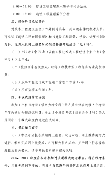 上海2018年度監理工程師資格考試考務(wù)工作的通知