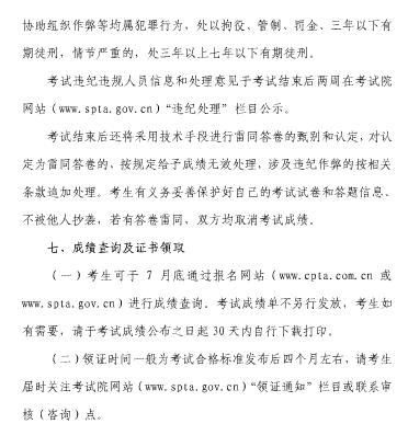 上海2018年度監理工程師資格考試考務(wù)工作的通知