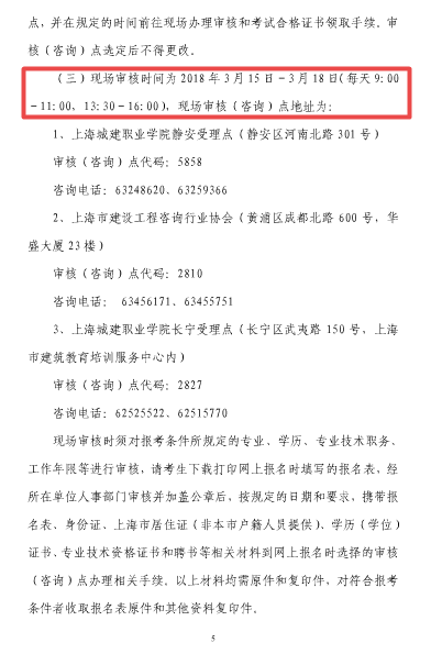 上海2018年度監理工程師資格考試考務(wù)工作的通知