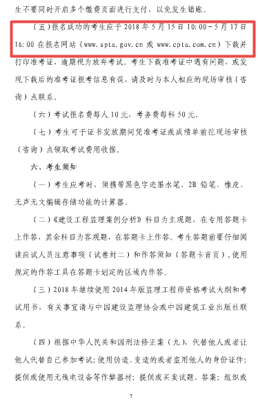 上海2018年度監理工程師資格考試考務(wù)工作的通知