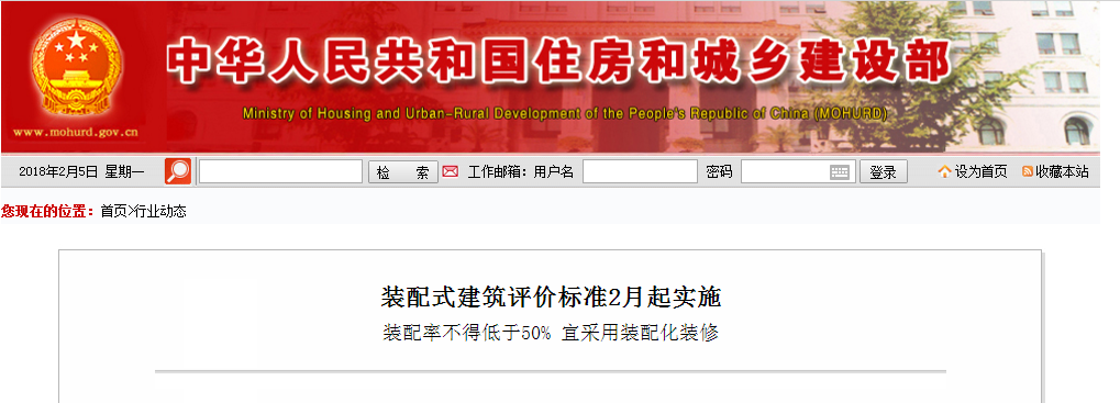 住房城鄉建設部文件