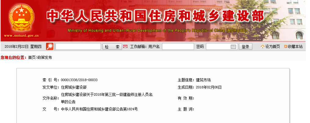 住房城鄉建設部文件