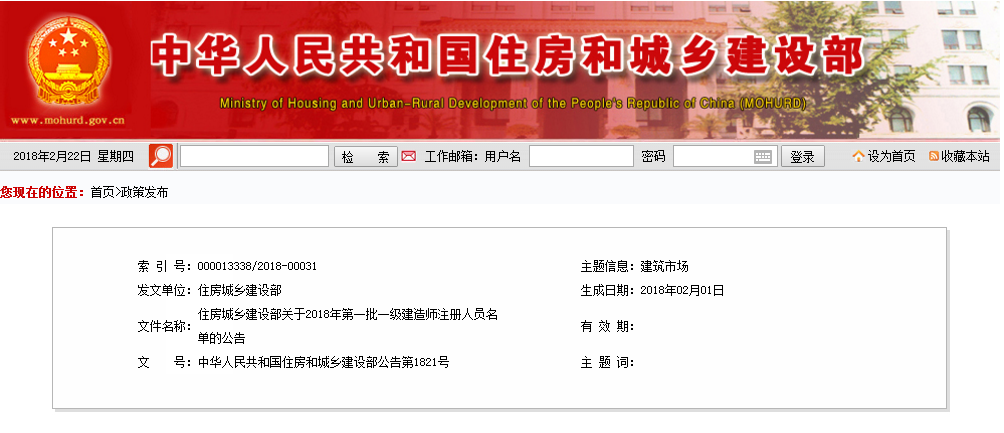 住房城鄉建設部文件