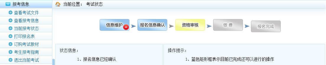 報名常見(jiàn)問(wèn)題：2018年監理工程師報名信息如何修改？