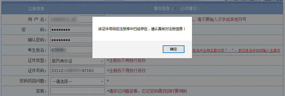 2018監理報考常見(jiàn)問(wèn)題：注冊信息中姓名及證件號碼如何修改？
