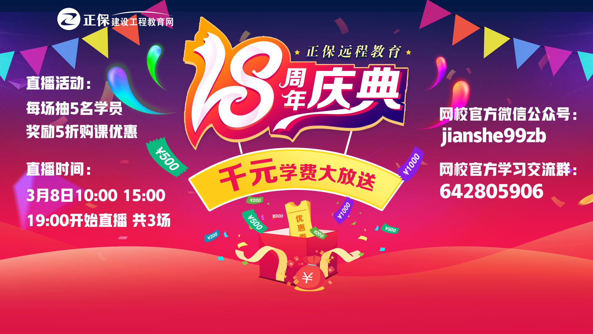 女神節我們還能做點(diǎn)什么？千元學(xué)費邀你來(lái)領(lǐng)，聽(tīng)說(shuō)還有直播抽獎？