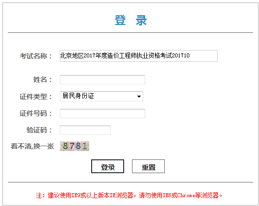北京地區2017年度造價(jià)工程師執業(yè)資格考試證書(shū)領(lǐng)取憑條