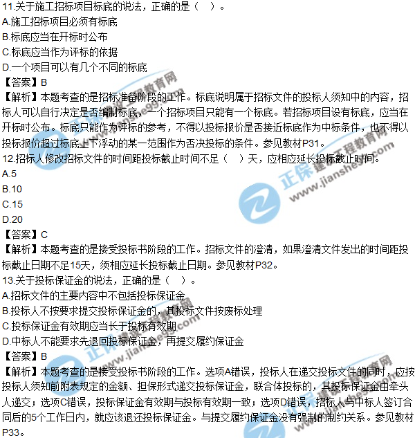 2018年監理工程師《合同管理》試題及答案單選（11-20）