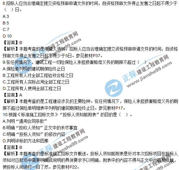 2018年監理工程師《合同管理》試題及答案單選（1-10）