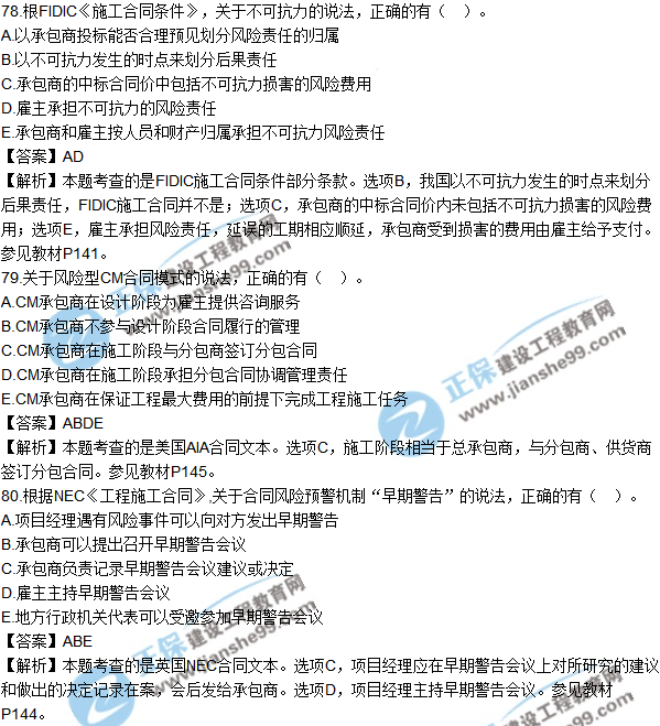 2018年監理工程師《合同管理》試題及答案多選（71-80）