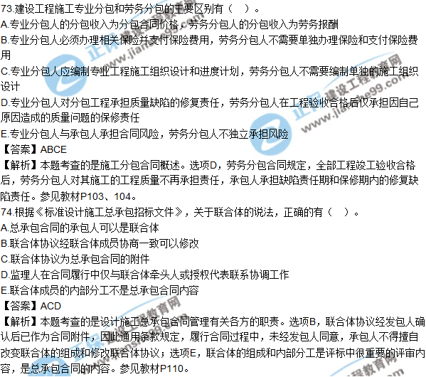 2018年監理工程師《合同管理》試題及答案多選（71-80）