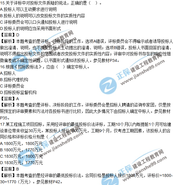 2018年監理工程師《合同管理》試題及答案單選（11-20）