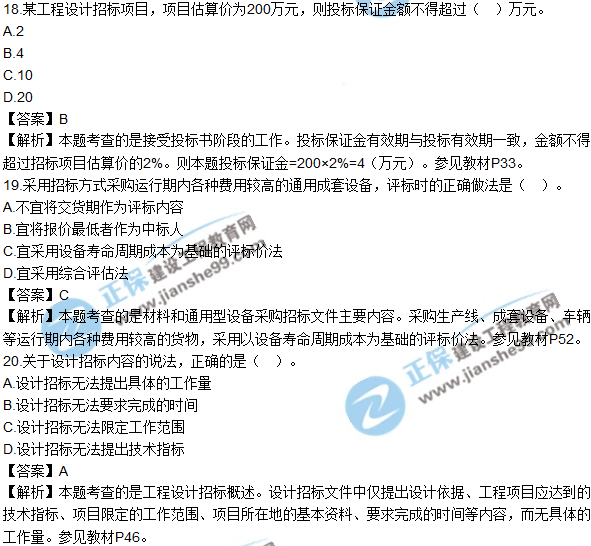 2018年監理工程師《合同管理》試題及答案單選（11-20）