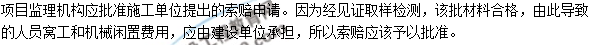 2018年監理工程師《案例分析》試題及答案單選（案例二）