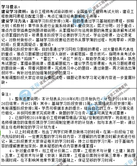 2018年造價(jià)工程師學(xué)習計劃新鮮出爐