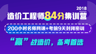 免費直播：2018年造價(jià)工程師高頻考點(diǎn)直播開(kāi)課啦！