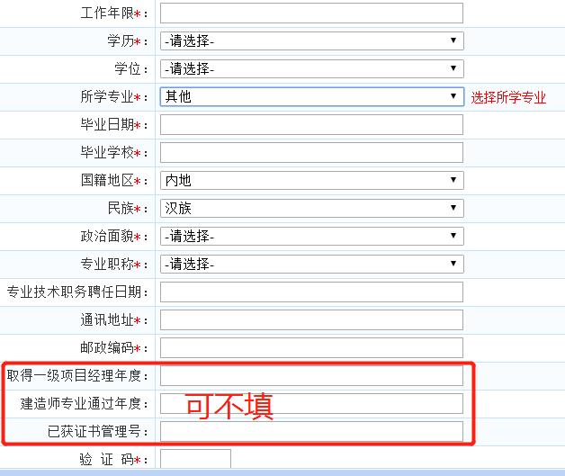 一級建造師考試報名表哪些是必填項？
