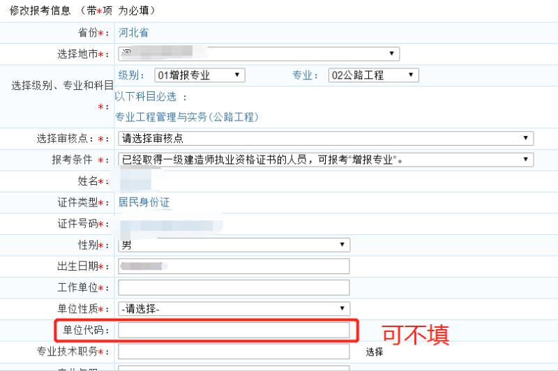 一級建造師考試報名表哪些是必填項？