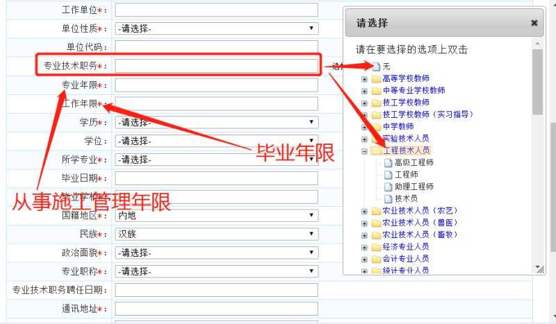 一級建造師考試報名表哪些是必填項？
