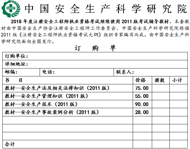 2018年安全工程師考試教材開(kāi)始預售