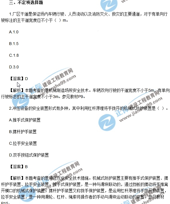 安全生產(chǎn)技術(shù)模擬不定項選擇1-10