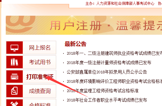 注冊造價(jià)工程師準考證打印