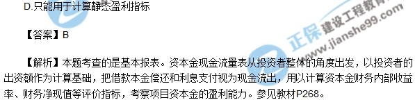 2017年房房地產(chǎn)開(kāi)發(fā)經(jīng)營(yíng)與管理試題單選26-30
