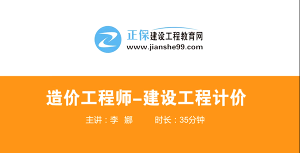 造價(jià)工程師造價(jià)管理哪個(gè)老師講的好？
