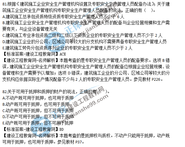 2018一建法規試題解析