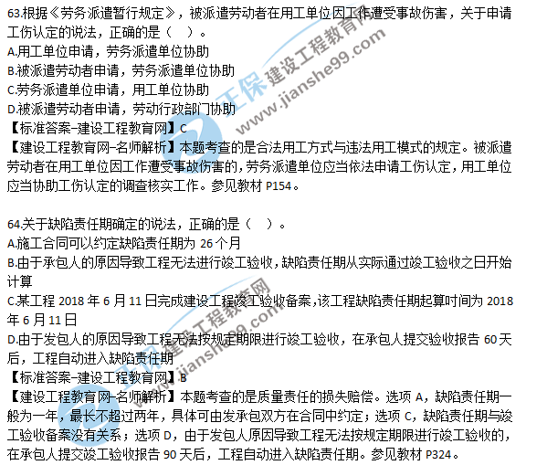 2018一建法規試題解析