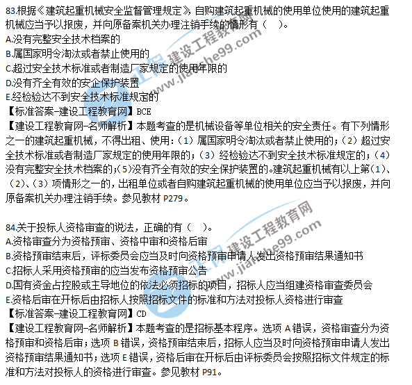 2018一建法規試題解析