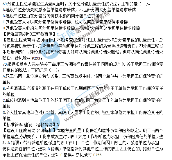 2018一建法規試題解析
