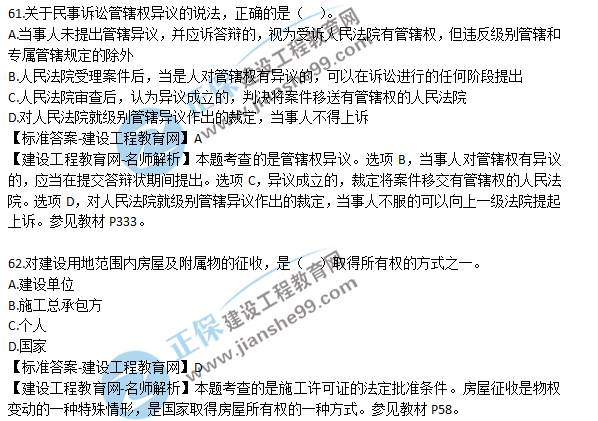 2018一建法規試題解析