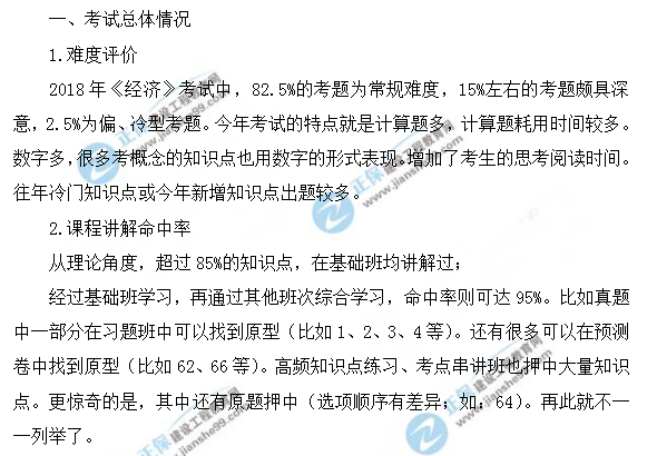 一建經(jīng)濟試題點(diǎn)評